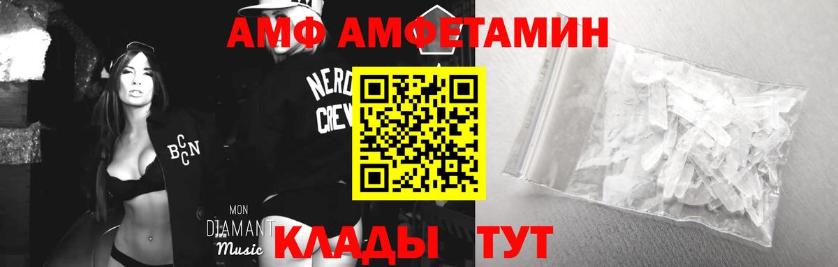 АМФ Розовый  Вход с VPN  Нововоронеж 