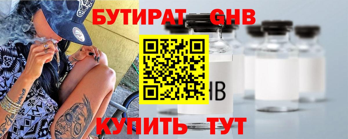 Нововоронеж  БУТИРАТ  Вход с VPN  Бутират GHB 