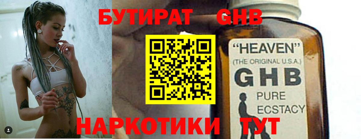 БУТИРАТ бутик Нововоронеж