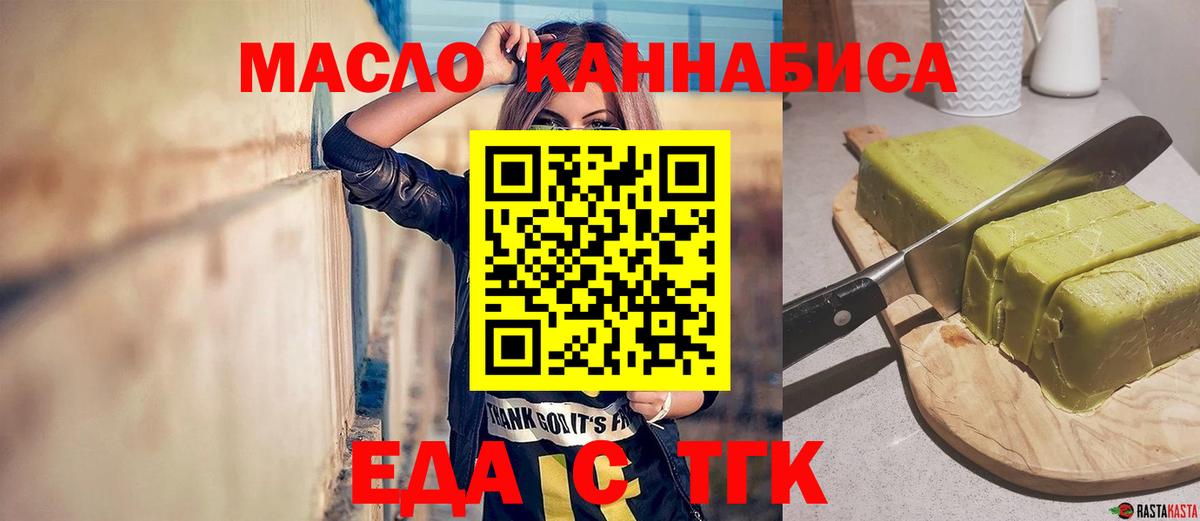 Еда ТГК марихуана  Вход с VPN  Нововоронеж 