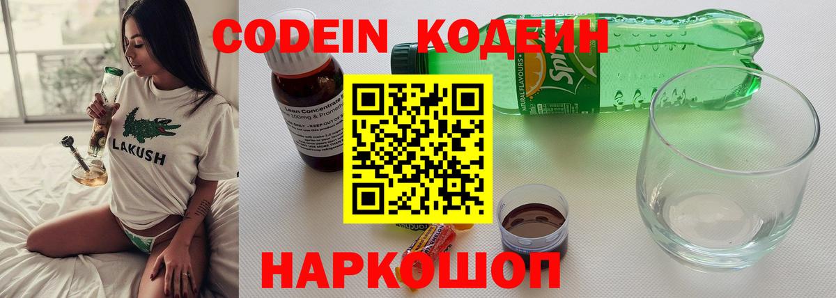 Codein Purple Drank  Вход с VPN  Codein напиток Lean (лин)  Нововоронеж 