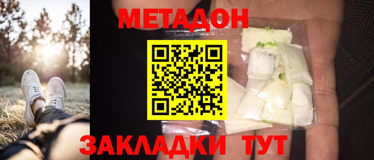 МЕТАДОН белоснежный Нововоронеж